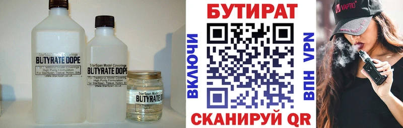 хочу   Приморск  БУТИРАТ 1.4BDO 