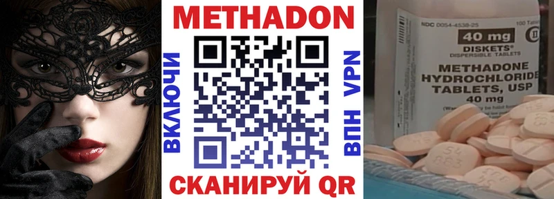 Метадон methadone  Приморск 